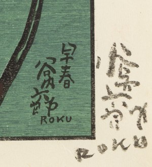 Taniuchi Rokurō (1921 - 1981), Wczesna wiosna, 1965