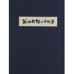 Taniuchi Rokurō (1921 - 1981), Wczesna wiosna, 1965