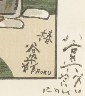 Taniuchi Rokurō (1921 - 1981), Camellia (Tsubaki), 1965