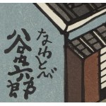 Taniuchi Rokurō (1921–1981), Seilspringen (Nawatobi), 1965