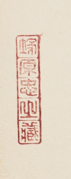 Yamaoka Chinpei (1903 - 1968), Ogród, 1941