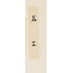 Yamaoka Chinpei (1903 - 1968), Róża, 1941