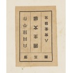 Yamaoka Chinpei (1903 - 1968), Róża, 1941