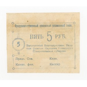 Russia, Blagodarnoe, 5 rubles, 1918 (581)