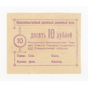 Russia, Blagodarnoye, 10 rubles, 1918 (582)