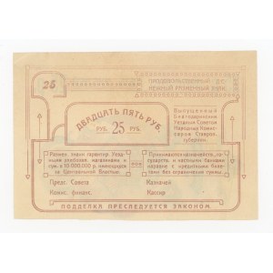Russia, Blagodarnoe, 25 rubles, 1918 (583)
