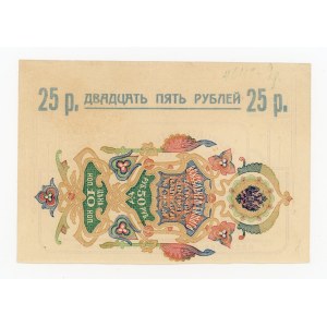 Russia, Blagodarnoe, 25 rubles, 1918 (583)