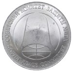 Związek Radziecki, 1 rubel „Rozbrojenie” / dolar, rok 1988