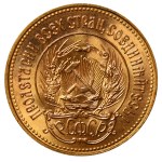 Soviet Union, Russian SFSR, 1 Chervonets, 1976 year
