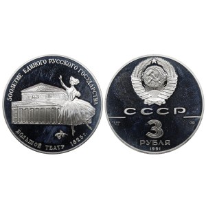 Soviet Union, 3 Roubles, 1991 year, LMD, Bolshoi Theatre