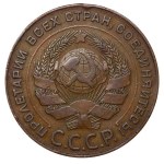 Soviet Union, 5 Kopecks, 1924 year