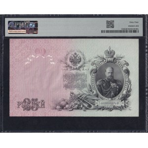 Russia, 25 Rubles, 1909 (1912-17), Choice UNC 64