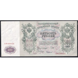 Russia, 500 Rubles, 1912, XF
