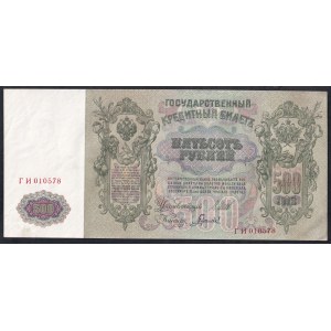 Russia, 500 rubli, 1912, AU