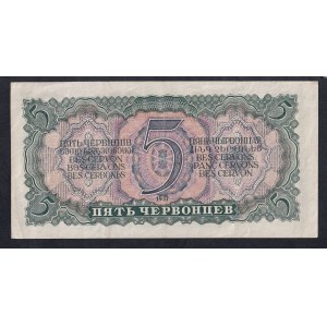 Russia, 5 Chervontsev, 1937, XF