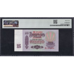 Russia, 25 Rubles, 1961, Choice UNC 64