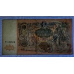 Russia, 5000 Rubles, 1919, F