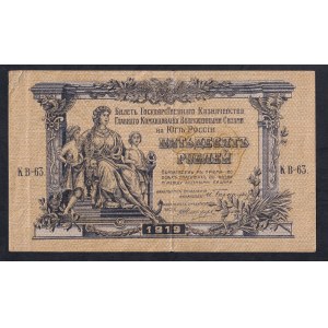 Russia, 50 Rubles, 1919, XF