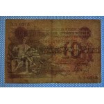 Russia, 10 Rubles, 1918, XF