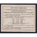 Russia, 30 Kopeks, 1926, VF, Lottery Ticket