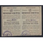 Russia, 5 Rubles, 1918, AU, Lottery Ticket