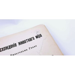 HENRYK SIENKIEWICZ - AUTOGRAPH. A BOOK FROM THE WRITER'S LIBRARY