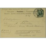 POSTCARD - Lviv. Electric Railway Station - ca. 1905