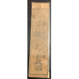 Japan, Feudal, Samurai, Hansatsu banknote, 1615-1661, VF