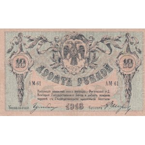 Russia, South Russia, 10 Ruble, 1918, VF, pS411