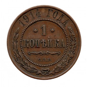Russia 1 Kopek 1914 CNB St. Petersburg Nikolaus II 
