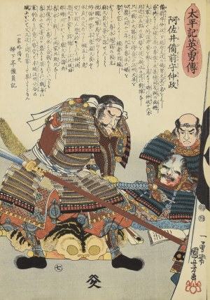 UTAGAWA KUNIYOSHI (1797-1861), Asai Bizen no Kami Nakamasa