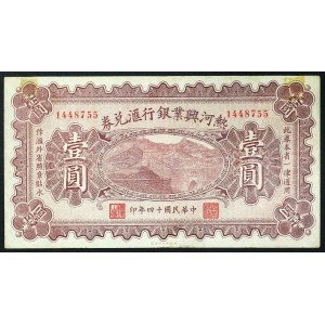 Chine, Banque industrielle de Jehol, 1 yuan, 1925