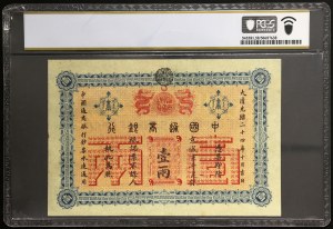China, Imperial Bank of China, 1 Tael 1898