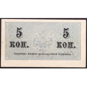 Russie, Empire, 5 kopecks, sans date (1915)