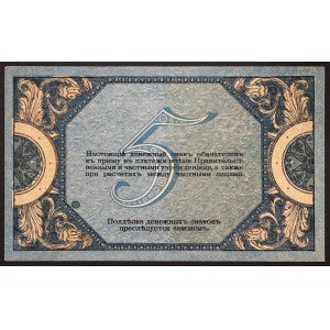 Russia, PCCP, 5 Roubles 1918