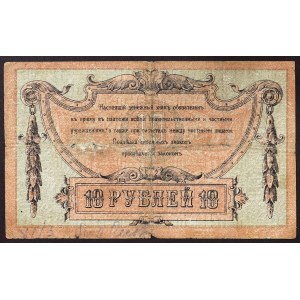 Russie, PCCP, 10 roubles, 1918