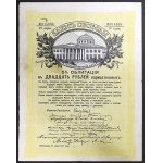 Russie, PCCP, 20 roubles, 1918