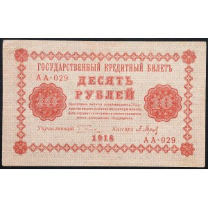 Russie, PCCP, 10 roubles, 1918