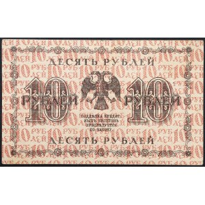 Russie, PCCP, 10 roubles, 1918