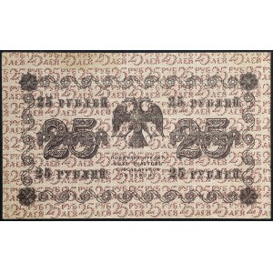 Russia, PCCP, 25 Roubles 1918