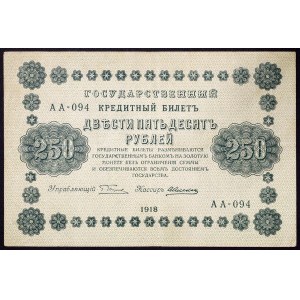 Russia, PCCP, 250 Roubles 1918