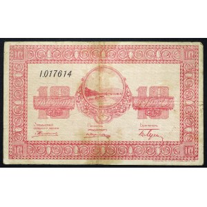 Russia, PCCP, 10 Roubles n.d. (1919)