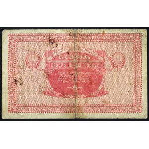 Russia, PCCP, 10 Roubles n.d. (1919)