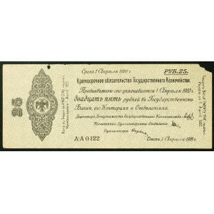 Russia, PCCP, 25 Roubles 01/04/1919