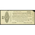 Russia, PCCP, 25 Roubles 01/04/1919