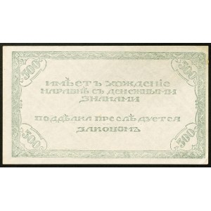 Russia, PCCP, 500 Roubles 1920