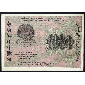 Russia, PCCP, 1.000 Roubles 1919 (1920)