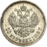Russia 50 kopecks 1913 ВС