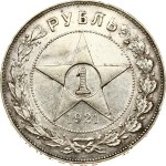 Russia RSFSR 1 Rouble 1921 АГ