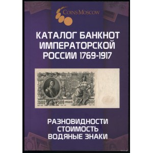 Catalog of Banknotes of Imperial Russia, 1769–1917, Moscow 2025, ISBN 9785605022480